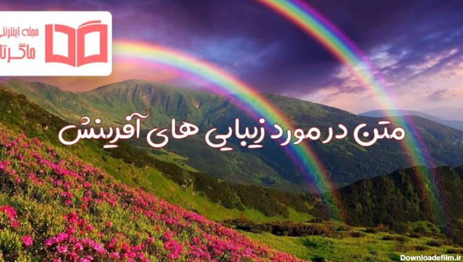 عکس نوشته زیبایی خدا