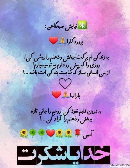 عکس نوشته دعای صبحگاهی برای مدرسه