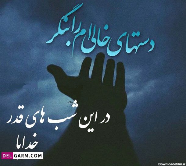 عکس پروفایل برای شب قدر