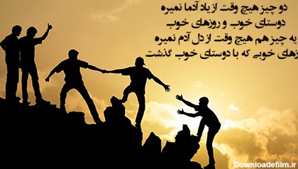 عکس نوشته درباره رفیق خوب