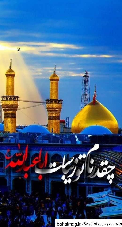 عکس نوشته زیبا حرم امام حسین