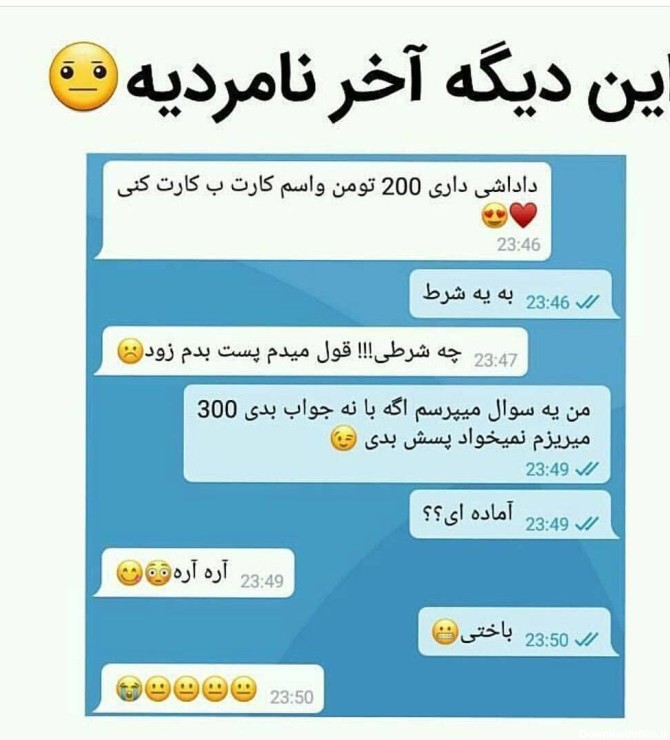 عکس پروفایل ته نامردی