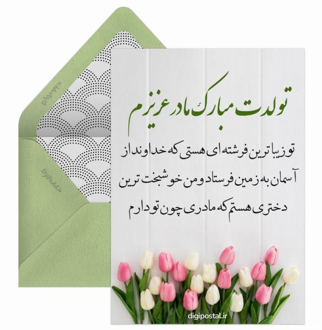 عکس درباره تولد مادر زن