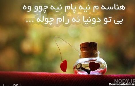 عکس نوشته کردی ایلامی