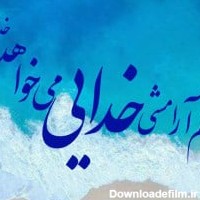 عکس جدید درباره خدا