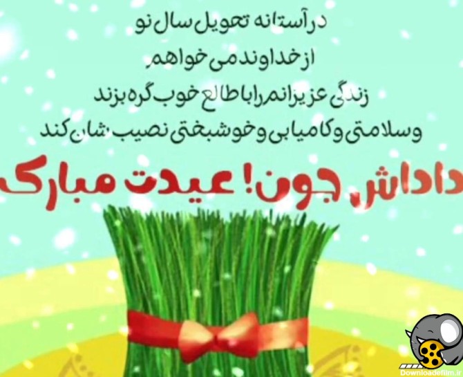 عکس نوشته تبریک سال نو برای برادر