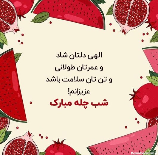 یک عکس در مورد شب یلدا برای معلم