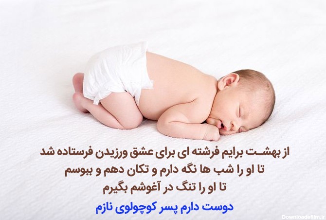 عکس بچه با متن زیبا