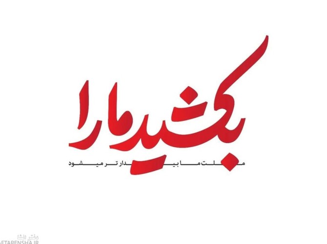 عکس پروفایل تسلیت کرمان