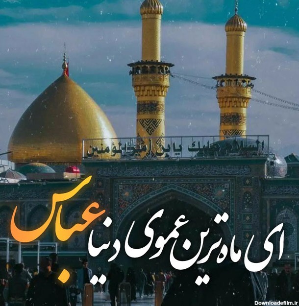 عکس نوشته تبریک تولد حضرت عباس