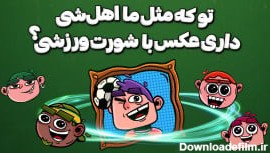 عکس ورزشی اسپرت