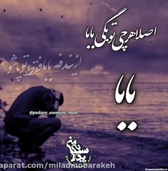 عکس نوشته غمگین فوت پدر