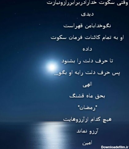 عکس نوشته راجع به رمضان