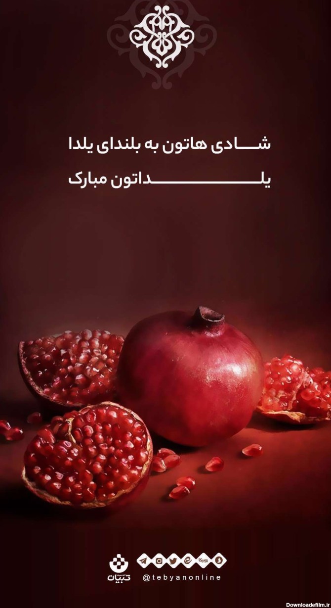 عکس شب یلدا برای گروه