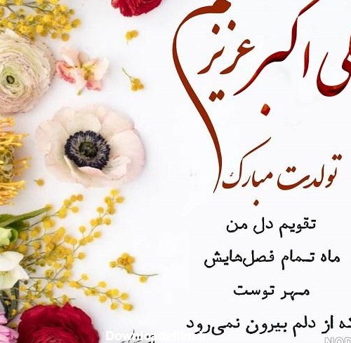 عکس نوشته تولدت مبارک زیبا جان