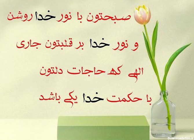 عکس نوشته دعا برای عزیزانم