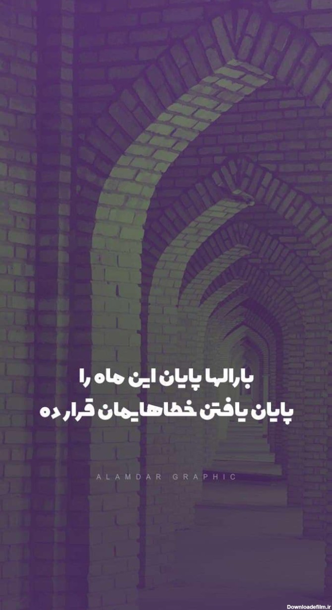 عکس نوشته پایان رمضان