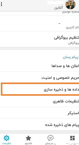 چرا تو شاد عکس و فیلم باز نمیکنه