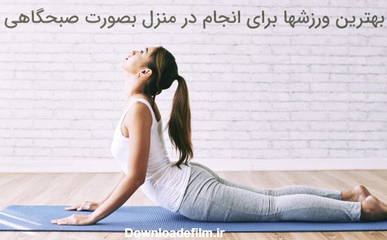 عکس ورزش صبحگاهی دخترانه