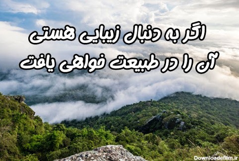 عکس نوشته از روز طبیعت