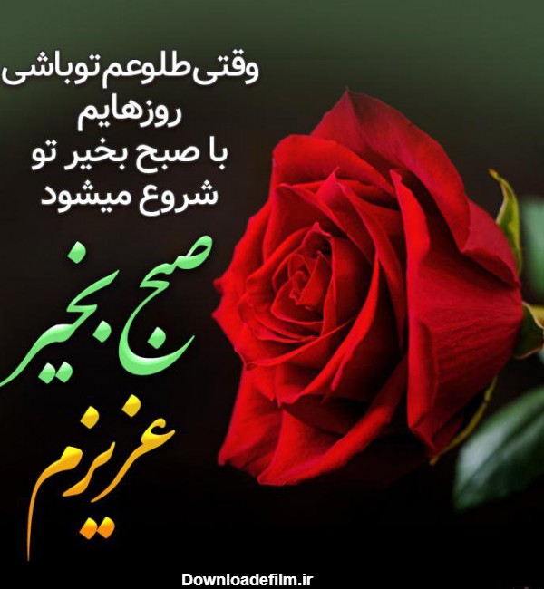 عکس نوشته سلام صبح بخیر دوست عزیزم