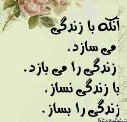 عکس زیبا نوشته