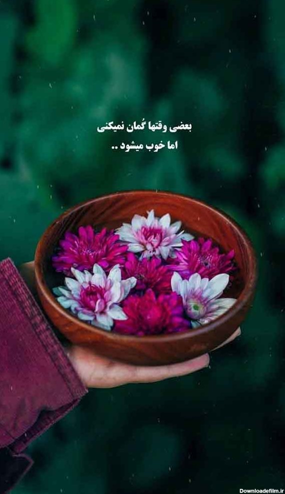 عکس نوشته راجب ارامش