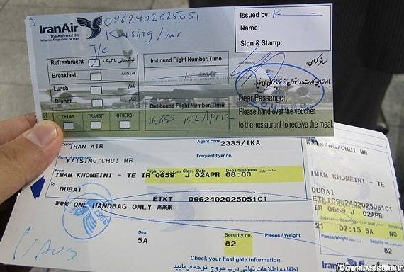 عکس بلیط هواپیما تهران