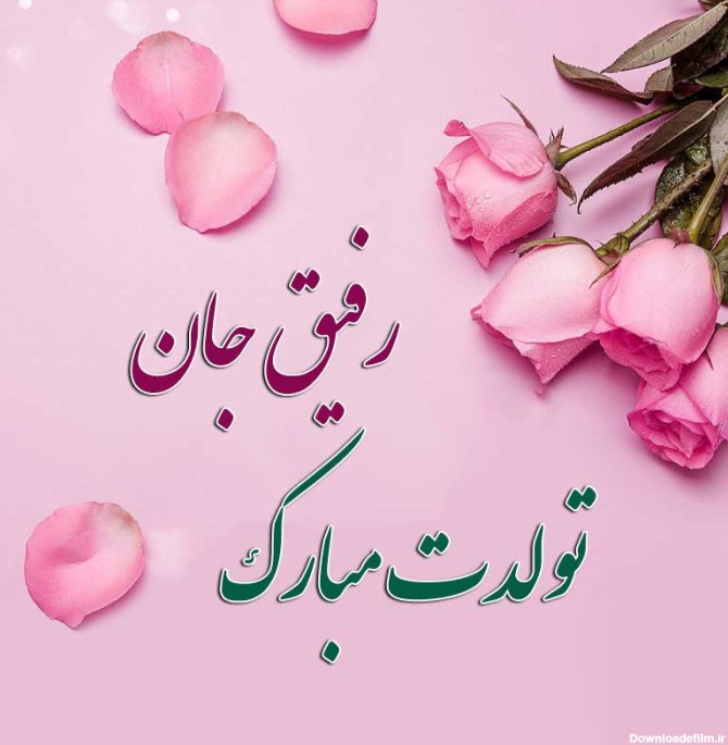 عکس نوشته ی تولد دوست