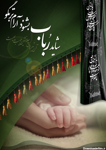 عکس یا حضرت علی اصغر