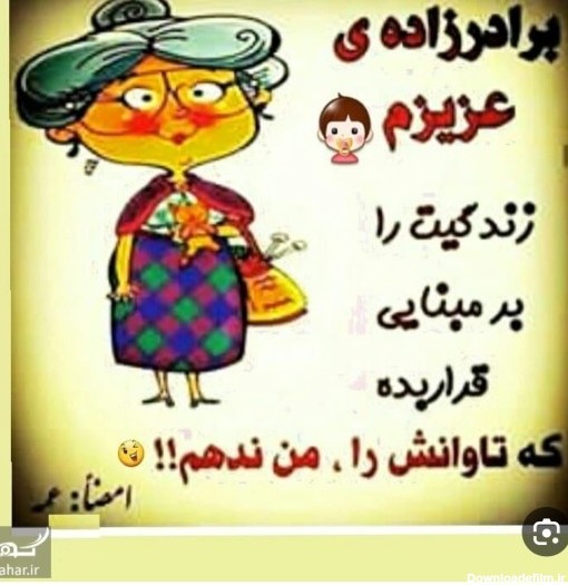 عکس نوشته برادر زاده