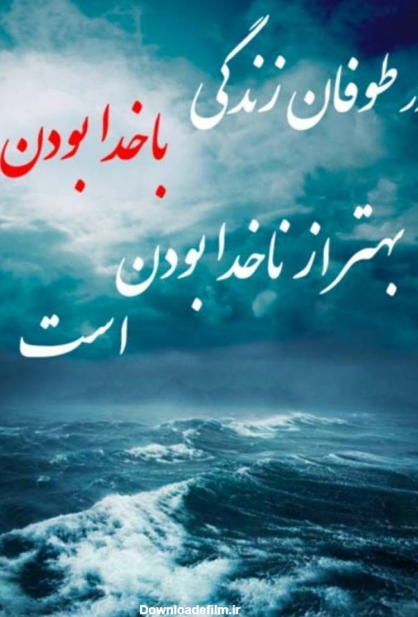 عکس نوشته زیبا درمورد خدا