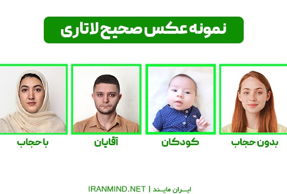 شرایط عکس لاتاری برای آقایان