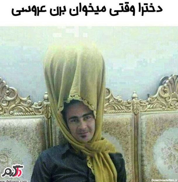 عکس زیبا خنده دار و جالب