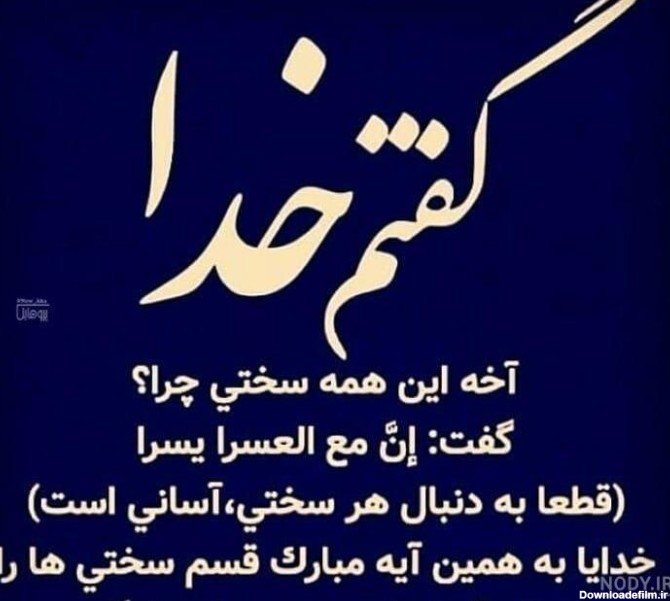 عکس نوشته خدایا چرا