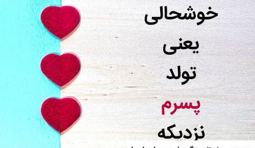 عکس تولد گل پسرم نزدیکه