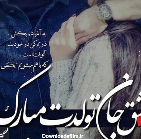 عکس تولد عشق