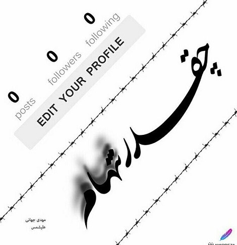 عکس پروفایل چقدر تنهام