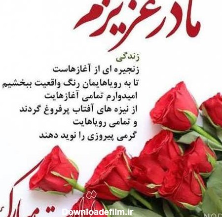 عکس تولد مامان زهرا