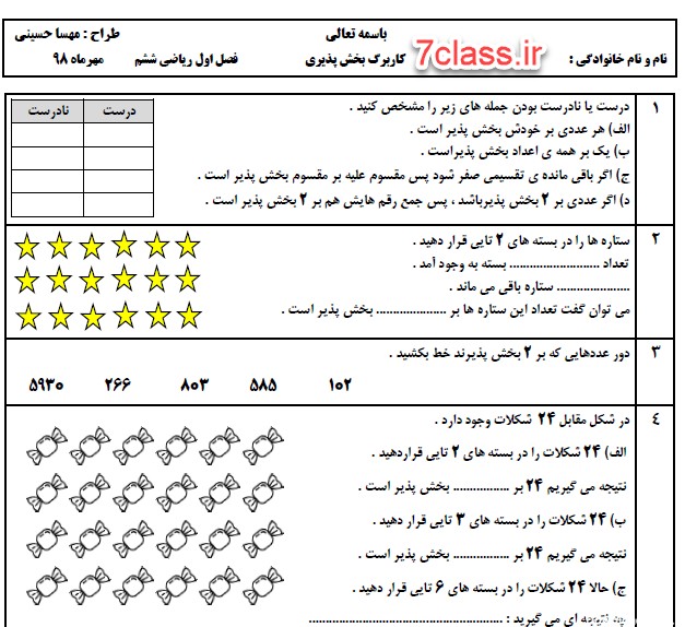 عکس فصل اول ریاضی ششم