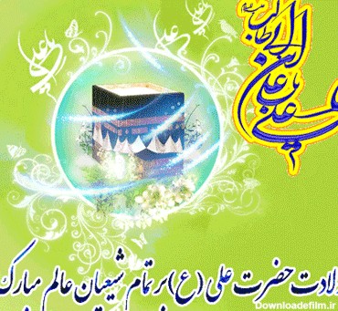 عکس امام علی متحرک