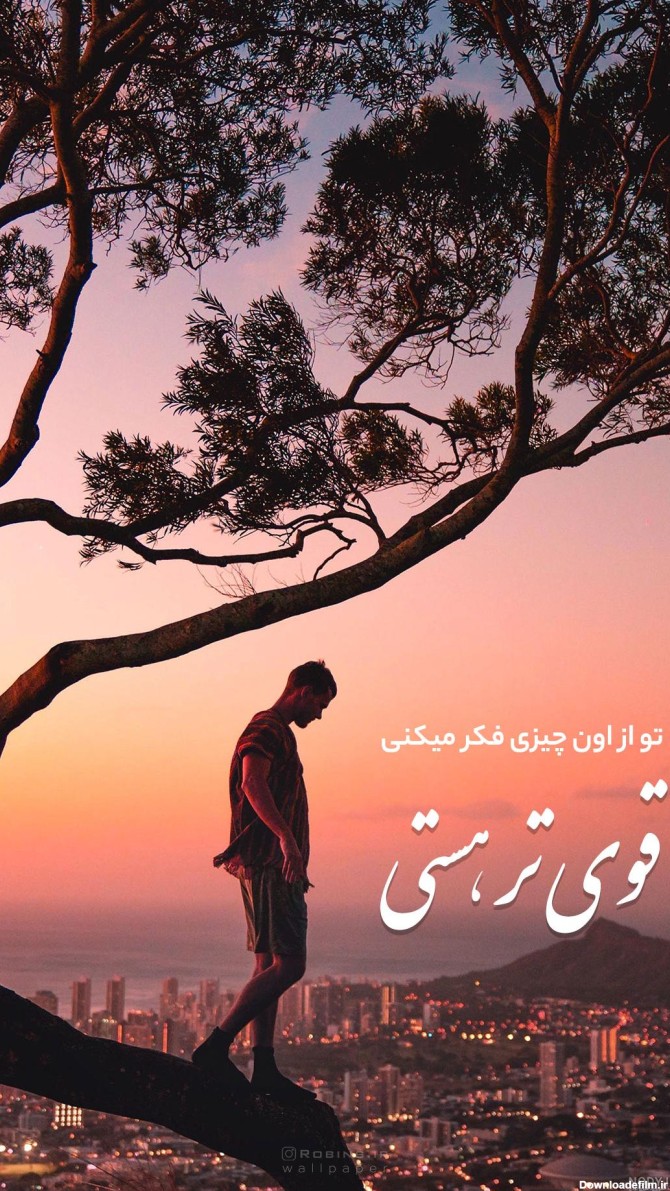 عکس نوشته انگیزشی با کیفیت