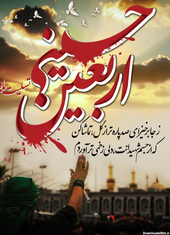 عکس از اربعین امام حسین