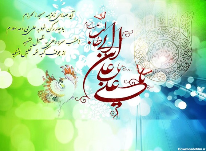 عکس روز پدر و میلاد حضرت علی