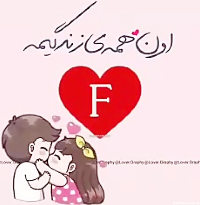 عکس نوشته عاشقانه فاطمه