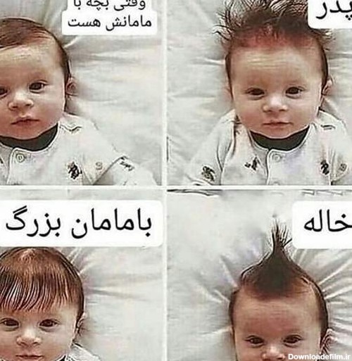 عکس بچه های بامزه