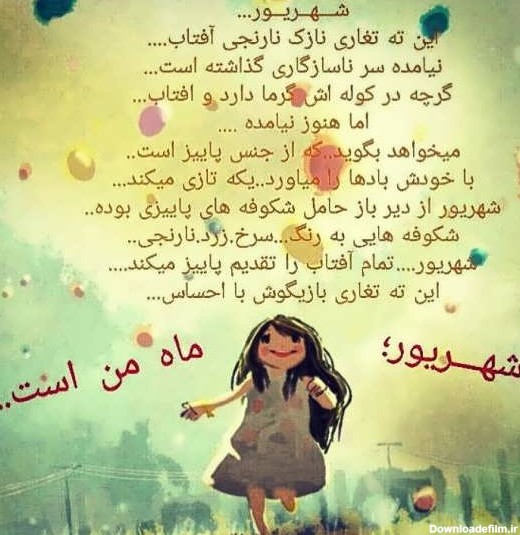 عکس برای شهریور ماه