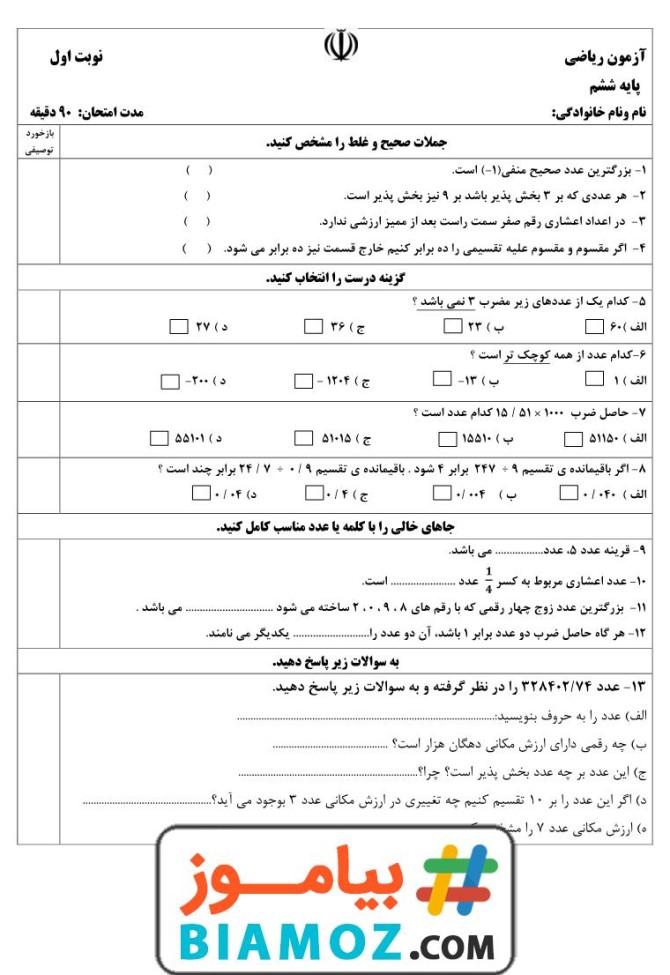 عکس ریاضی ششم صفحه ۴