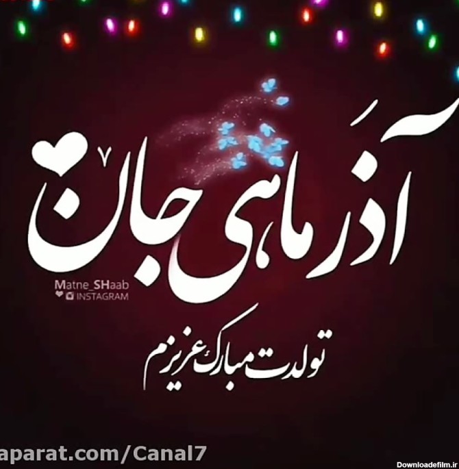 عکس اذر ماهی ها