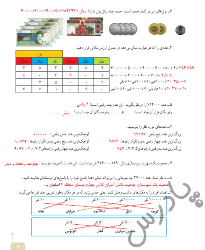 عکس کتاب ریاضی چهارم صفحه ۷